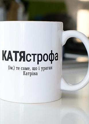 Кружка с принтом "катястрофа" 330 мл белая