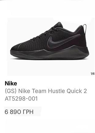 Кросівки nike team hustle quick 2 at5298-001  unisex кроссовки