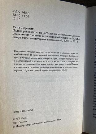 Каббала (уилл парфитт) 2