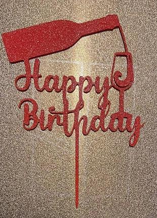 Happy birthday cake topper