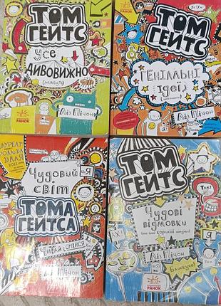 Детские книги - комиксы " том гейтс"