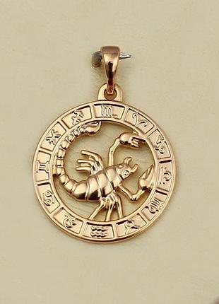 Кулон зодиак xuping jewelry скорпион 2 см золотистый