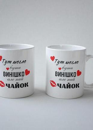 Кружка з принтом "пий чайок" 330 мл біла2 фото