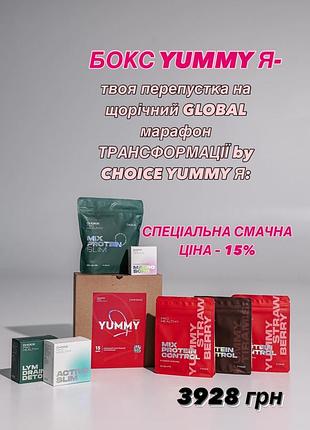 Бокс yummy