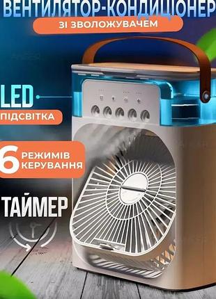 Портативный вентилятор 3 в 1