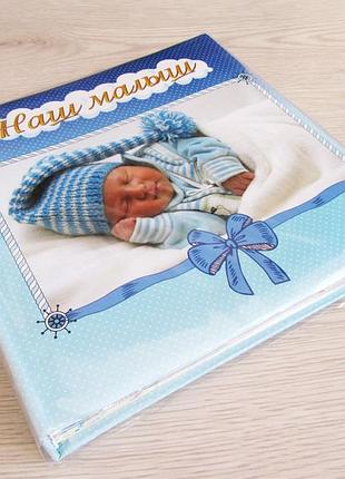 Фотоальбом с анкетой "наш малыш"