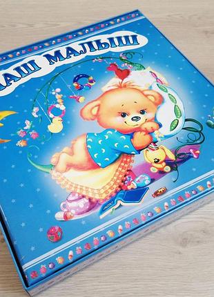 Детский фотоальбом с анкетой " наш малыш"