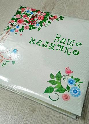 Фотоальбом с анкетой "наше малятко"