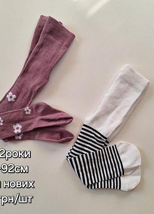 Набір колгот дівчинці 1,5 2 роки