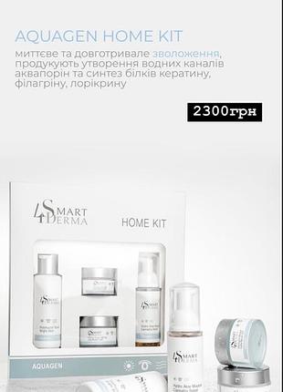 Набір засобів для зволоження шкіри smart4derma