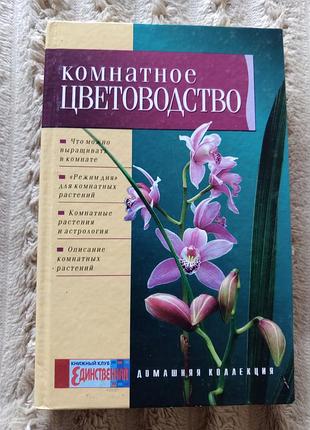 Комнатное цветодежду
