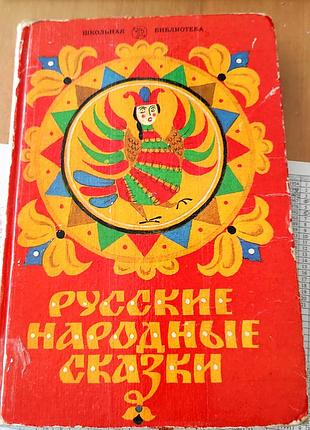 Русские народные сказки 1983