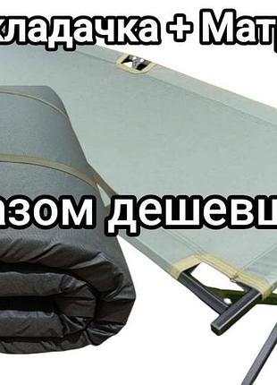 Похідне ліжко  206*72*54 дшв на 250 кг сталеве + матрац з фіксатором. (олива/хакі)  посилена