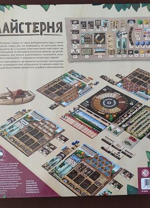 Мастерская настольная игра 2