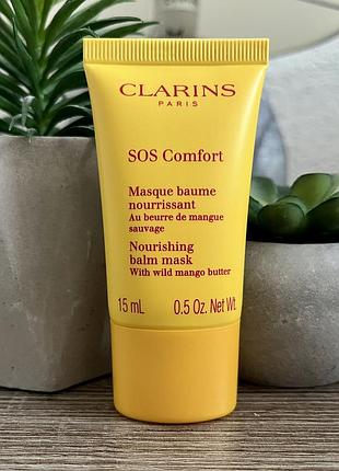 Оригінал маска для обличчя  clarins sos comfort, 15мл💛