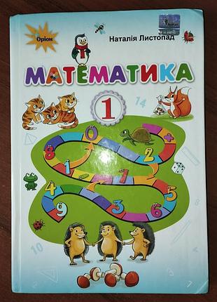 Учебник по математике 1 класс