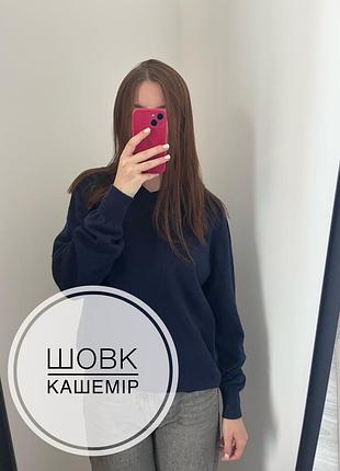 Синій светр пуловер шовк кашемір