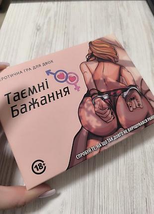 Игра для взрослых тайные желания