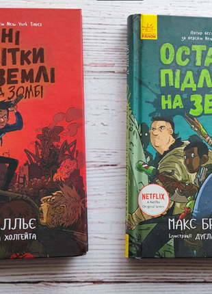 Комплект книг последние девушки на земле