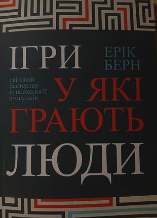 Игры в которые играют люди