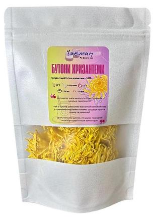 Чай хризантема жовта королівська чаєман, сушені квіти 6-8 см, вищий сорт 30 г