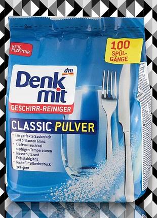 Порошок для посудомоечной машины denkmit classic, 1.5 кг (100 циклов)