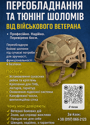 Переоборудование шлемов, тюнинг