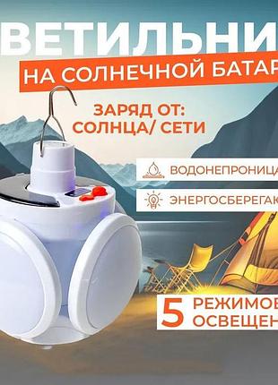 Фонарь лампа для кемпинга аккумуляторная bl-2029 + solar на солнечной батарее кемпинговая складная лих
