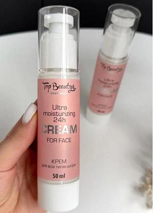 Ультраувлажняющий крем для лица 24 часа для всех типов кожи 50 мл