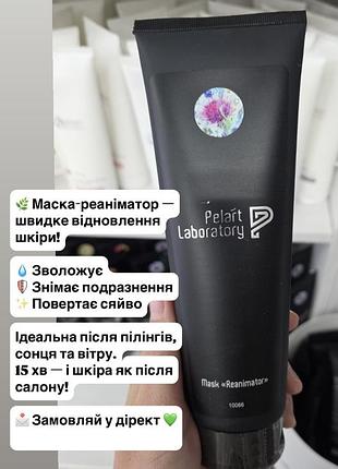 Маска реаниматор для восстановления кожи увлажняющая успокаивающая после процедур
