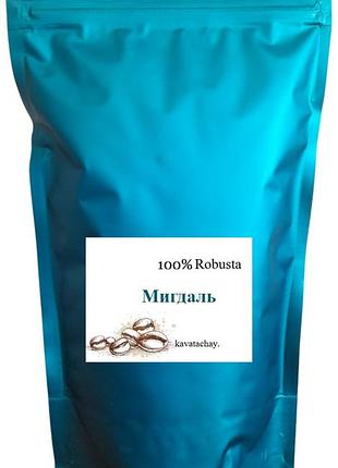 Кава ароматизована мигдаль (100% робуста) 250 г