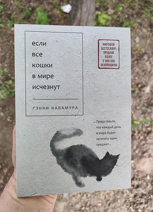 Если все кошки в мире исчезнут