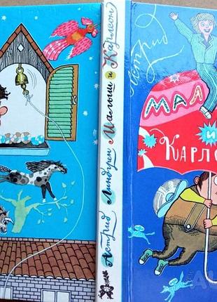 Линдгрен астрид три повести о малыше и карлсоне м2 1993г. 368 ст. , обкладинка: тверда розмір: 140х2
