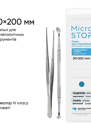 Крафт-пакеты microstop с индикатором 4 класса 50×200 мм, 100 шт