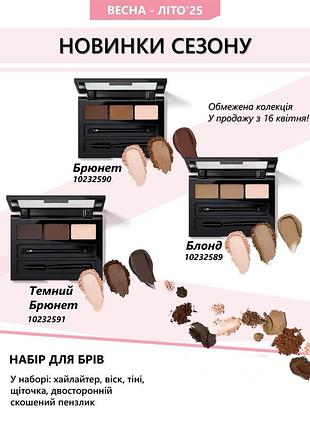 Набір для брів mary kay