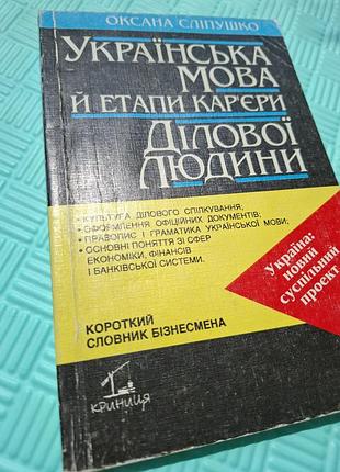 Украинский язык и этапы карьеры делового человека