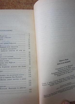 Г. ферри. " косталь индеец".