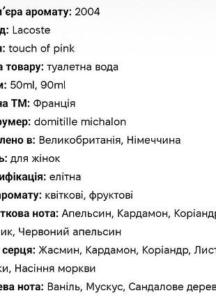 Lacoste touch of pink туалетна вода3 фото