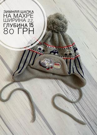 Зимняя шапка
