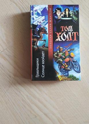 Полотно тому граальники. сонцеободить. золота серія фентезі