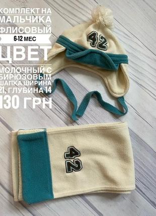 Зимняя шапка и шарф