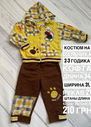 Очень классный костюмчик