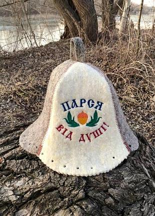 Шапка для бани и сауны универсальная из натуральной шерсти с вишивкой