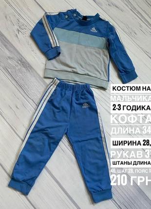 Класний костюмчик