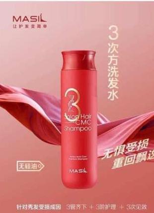 Восстанавливающий шампунь с аминокислотами masil 3 salon hair cmc shampoo3 фото