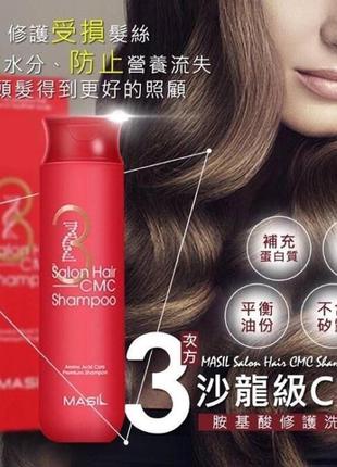 Восстанавливающий шампунь с аминокислотами masil 3 salon hair cmc shampoo