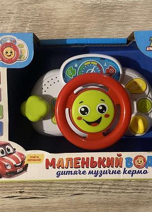 Дитяче музичне кермо маленький водій