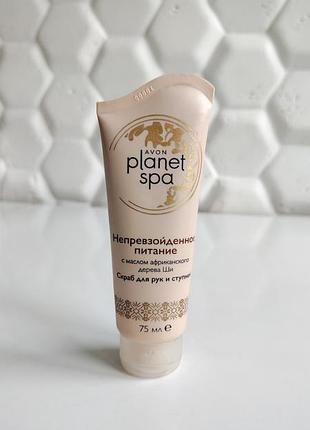 Скраб для рук и ног спа ши непревзойденное питание avon planet spa