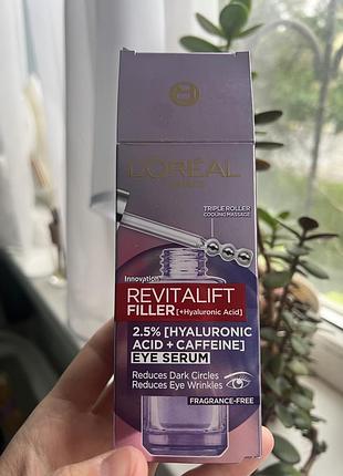 Сироватка l'oreal paris revitalift filler 2.5% hyaluronic acid + caffeine eye serum
