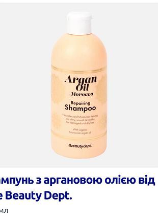 Шампунь для волосся з аргановою олією